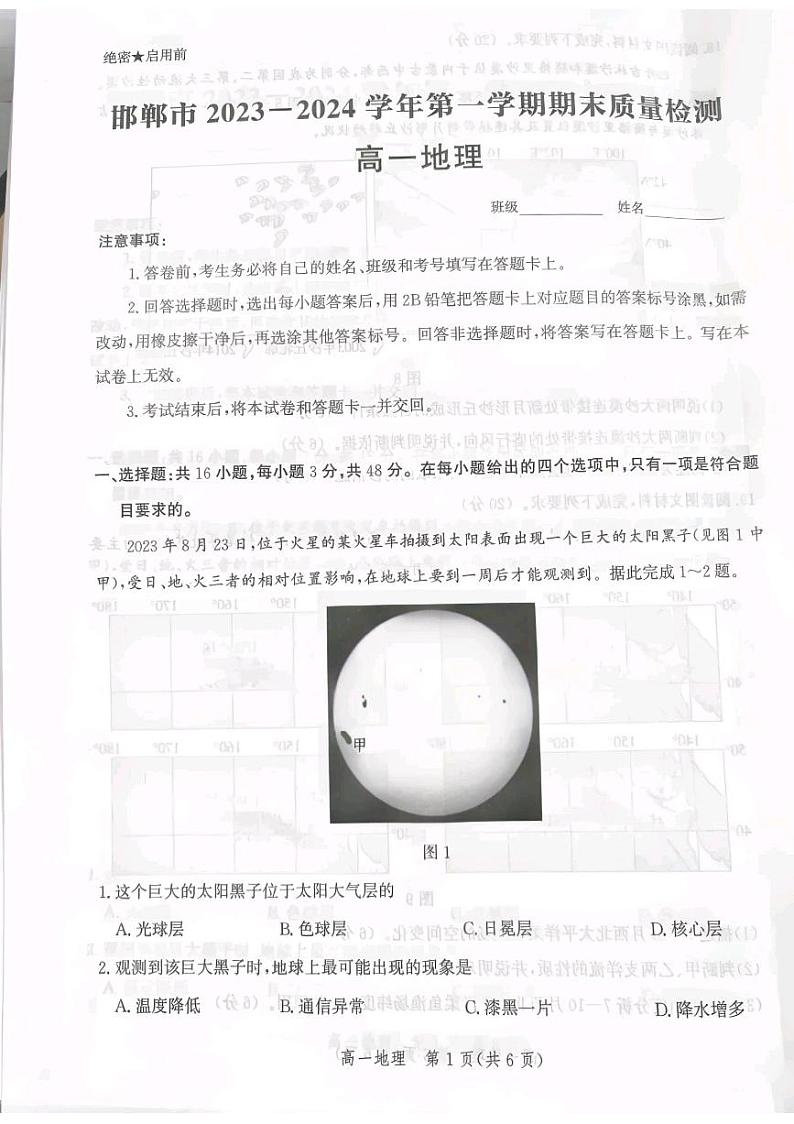 河北省邯郸市2023-2024学年高一上学期期末质量检测地理试题01