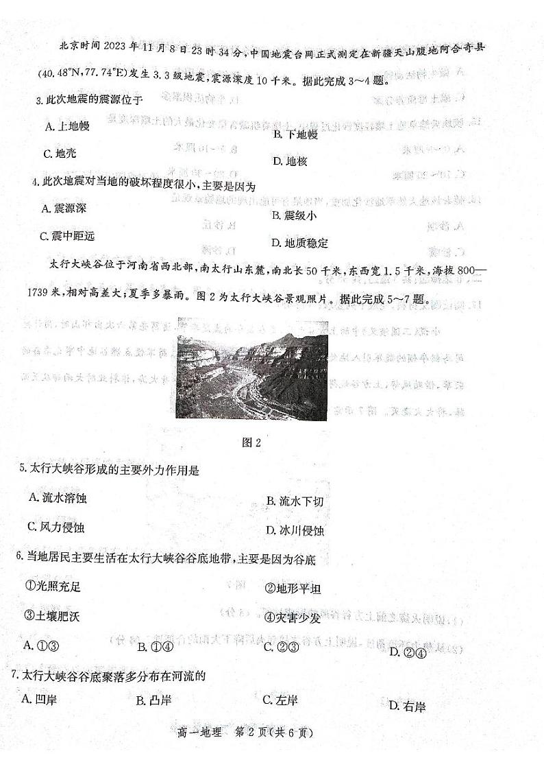 河北省邯郸市2023-2024学年高一上学期期末质量检测地理试题02