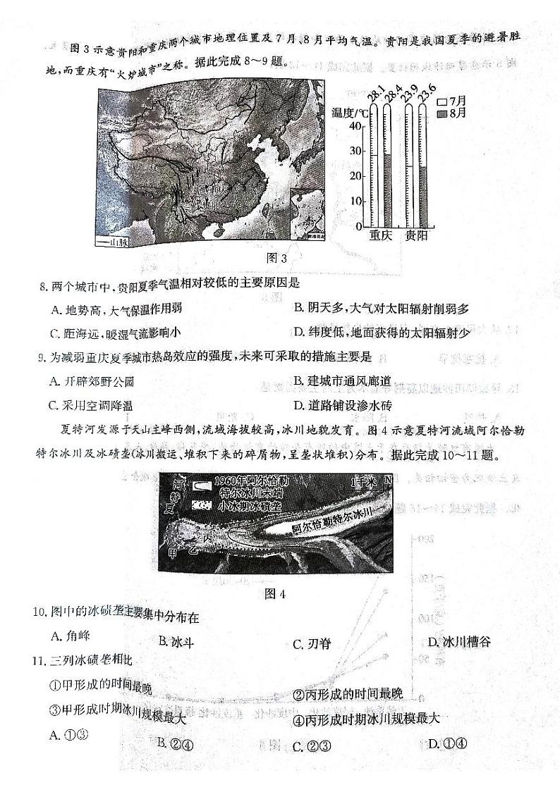 河北省邯郸市2023-2024学年高一上学期期末质量检测地理试题03