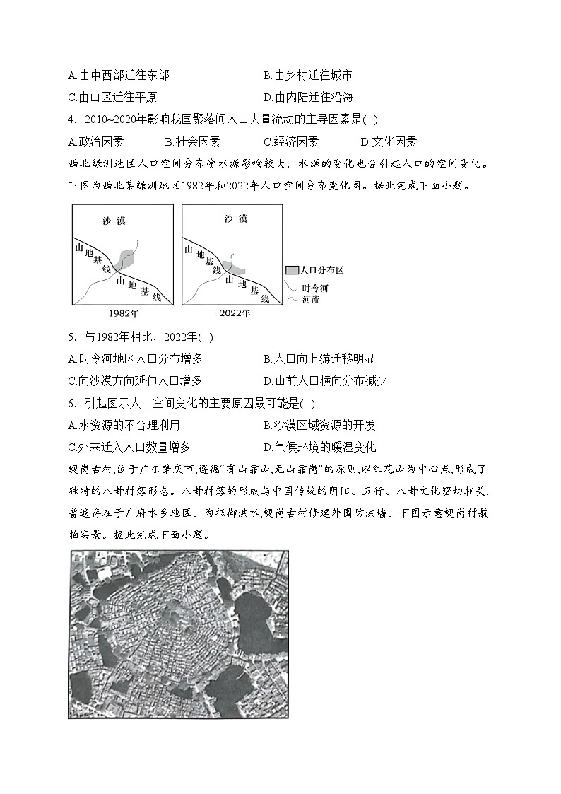 安徽省黄山市八校2022-2023学年高一下学期期中联考地理试卷(含答案)02