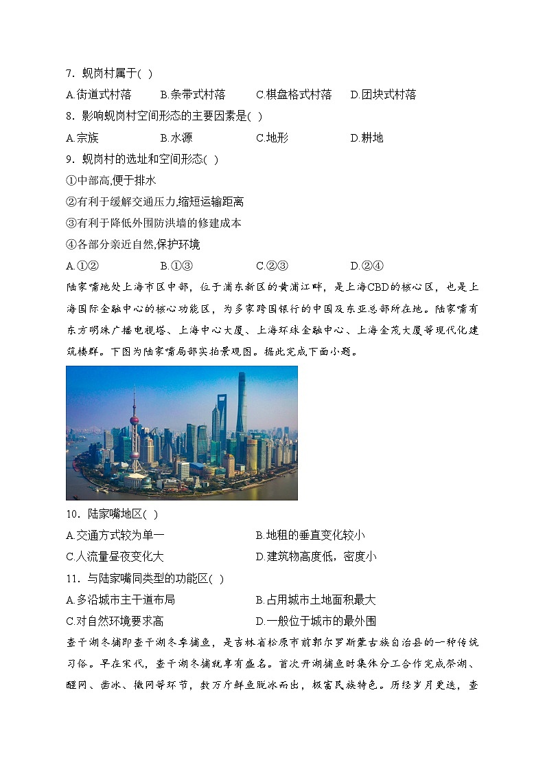安徽省黄山市八校2022-2023学年高一下学期期中联考地理试卷(含答案)03