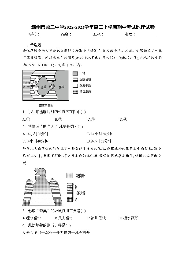 赣州市第三中学2022-2023学年高二上学期期中考试地理试卷(含答案)第1页