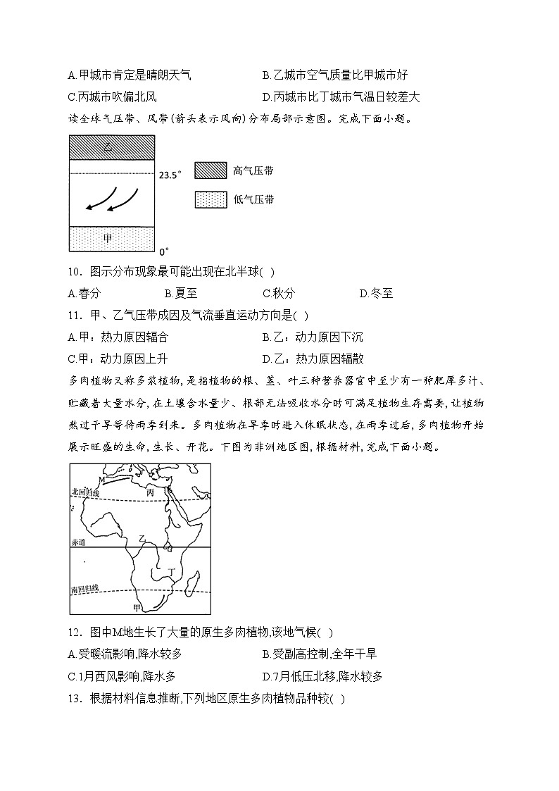 赣州市第三中学2022-2023学年高二上学期期中考试地理试卷(含答案)第3页