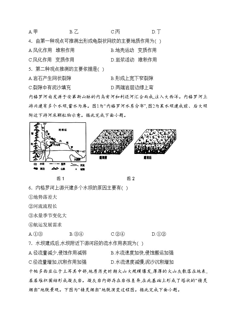 吉林省通化市梅河口市第五中学2023-2024学年高二上学期1月期末考试地理试卷(含答案)02