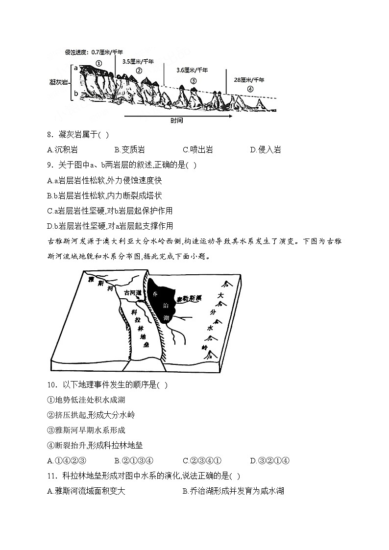 吉林省通化市梅河口市第五中学2023-2024学年高二上学期1月期末考试地理试卷(含答案)03