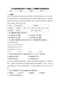 辽宁省县级重点高中2024届高三上学期期末考试地理试卷(含答案)