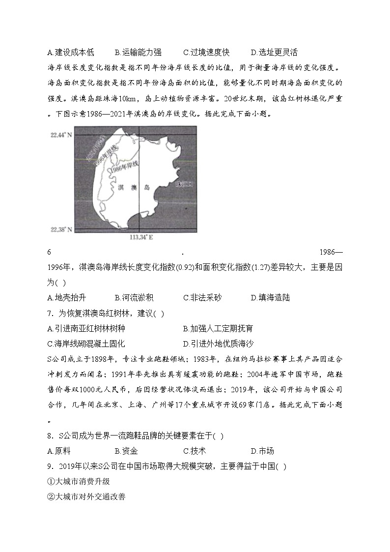 辽宁省县级重点高中2024届高三上学期期末考试地理试卷(含答案)第2页