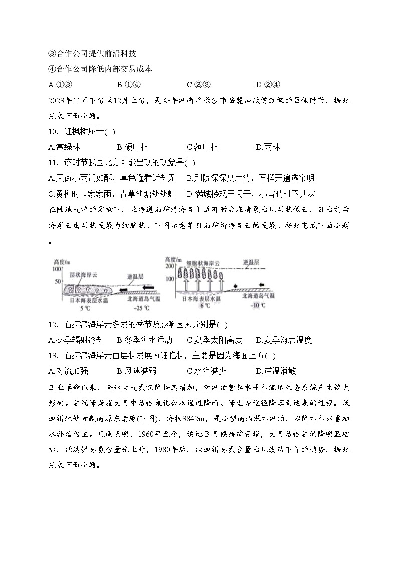 辽宁省县级重点高中2024届高三上学期期末考试地理试卷(含答案)第3页