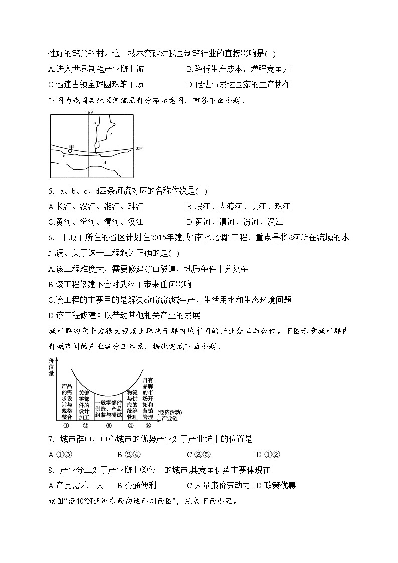 四川省泸县第一中学2022-2023学年高二下学期期中考试地理试卷(含答案)第2页