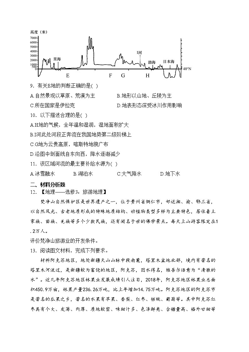 四川省泸县第一中学2022-2023学年高二下学期期中考试地理试卷(含答案)第3页