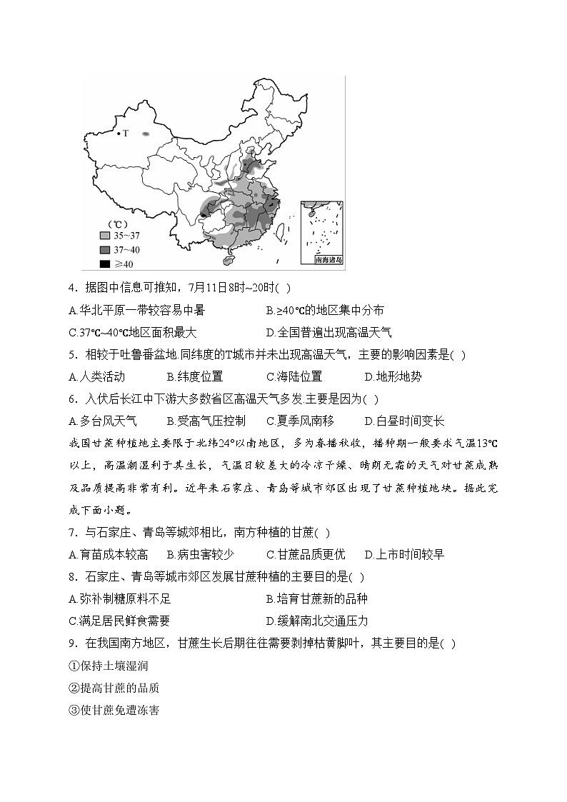西藏林芝市第二高级中学2023-2024学年高三上学期第二次月考文综地理试卷(含答案)02