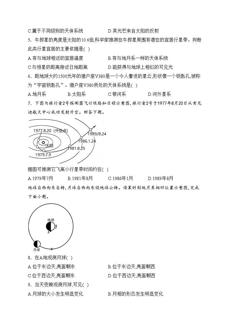浙江省台州市浙江临海市回浦中学2023-2024学年高一上学期第一次月考地理试卷(含答案)第2页