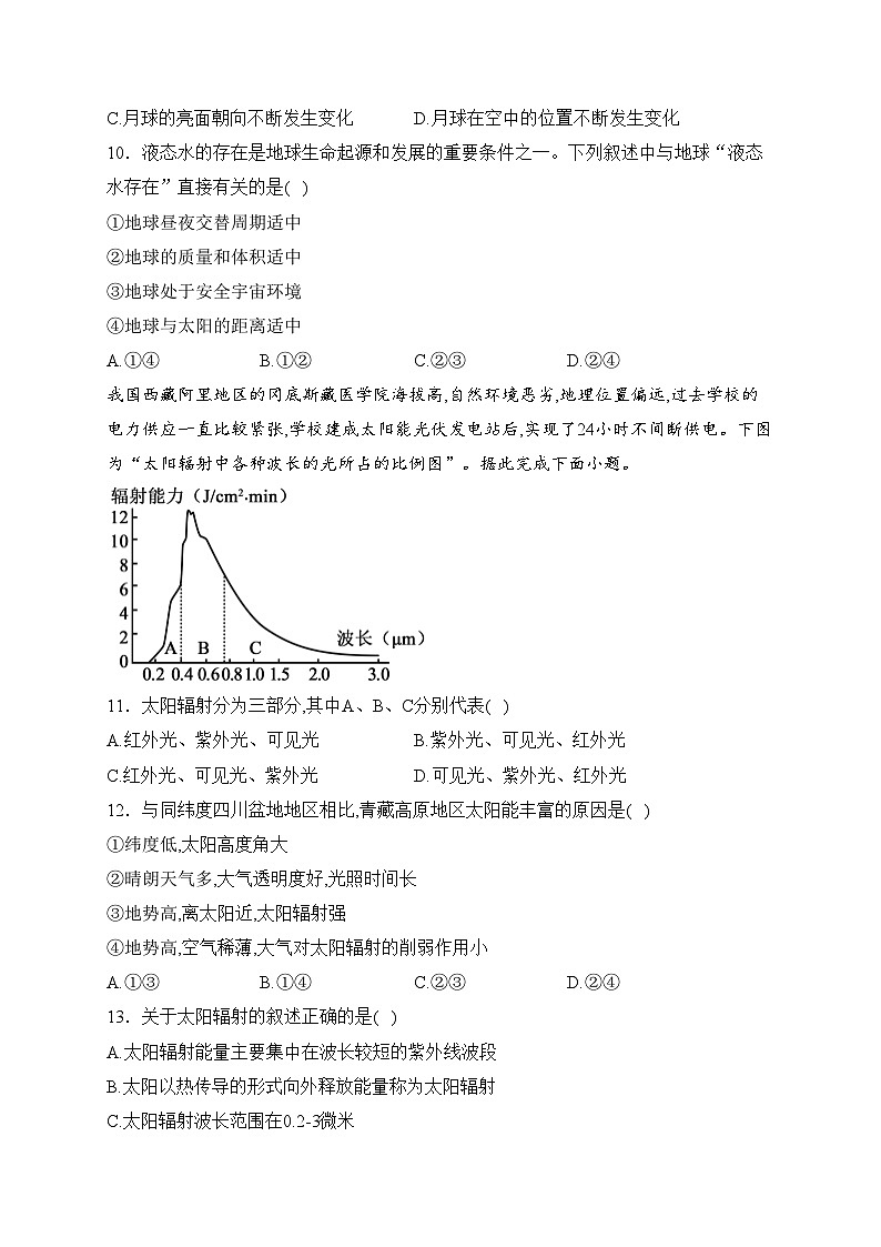 浙江省台州市浙江临海市回浦中学2023-2024学年高一上学期第一次月考地理试卷(含答案)第3页