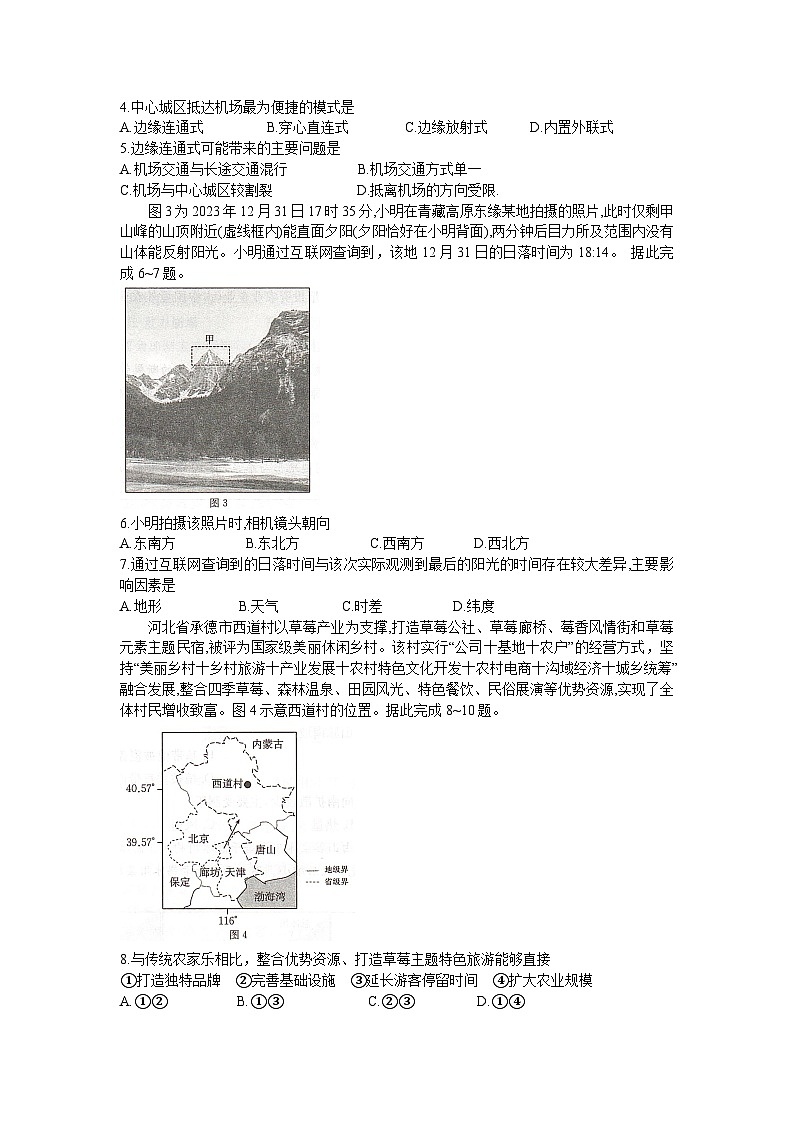 湖南省衡阳市2024届高三1月（期末）联考地理试题第2页