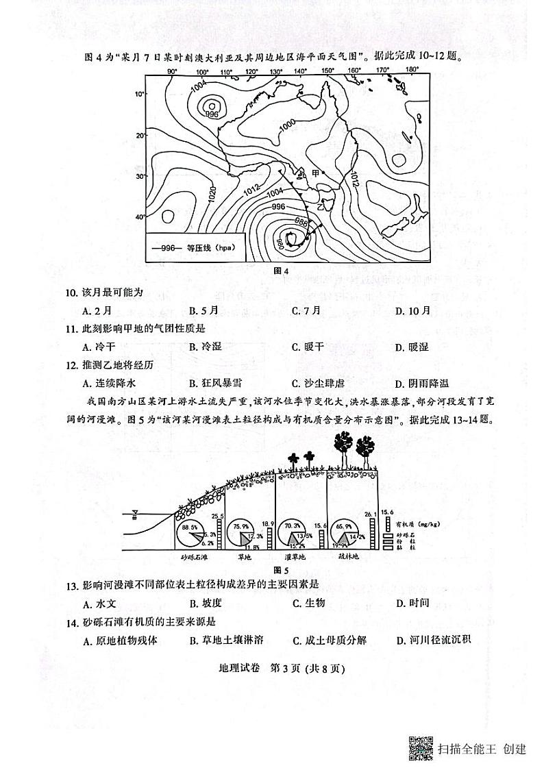 江苏省南通市2024届高三第一次调研测试（南通一模）地理03