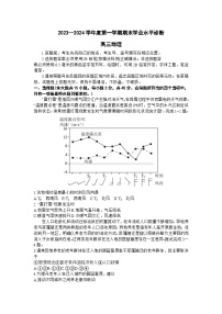 山东省烟台市、菏泽市2023-2024学年高三上学期期末考试地理试题