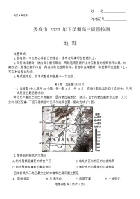 湖南省娄底市2023-2024学年高三上学期1月期末地理试题试题及答案