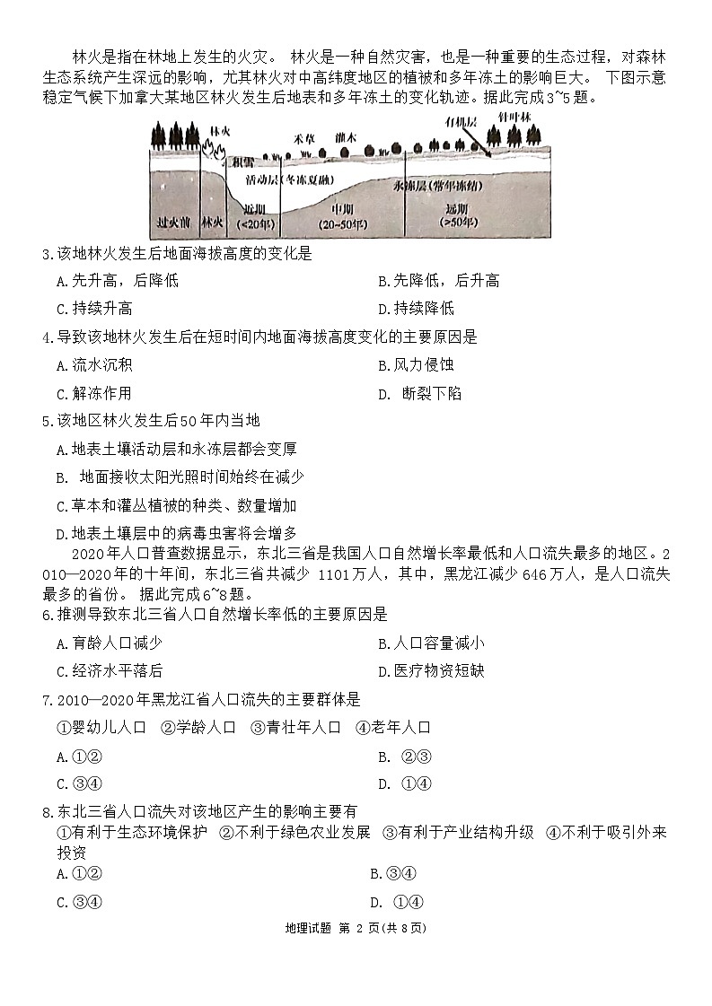 湖南省娄底市2023-2024学年高三上学期1月期末地理试题试题及答案02
