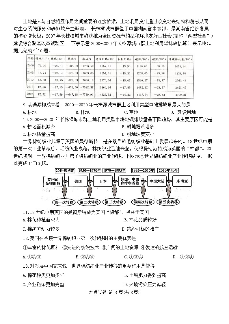 湖南省娄底市2023-2024学年高三上学期1月期末地理试题试题及答案03