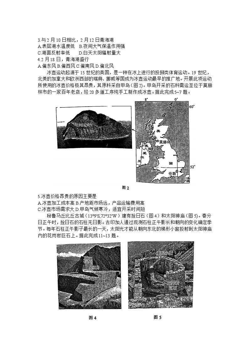 福建省厦门2024届等七地市高中毕业班第一次质量检测地理试题（Word版附解析）02