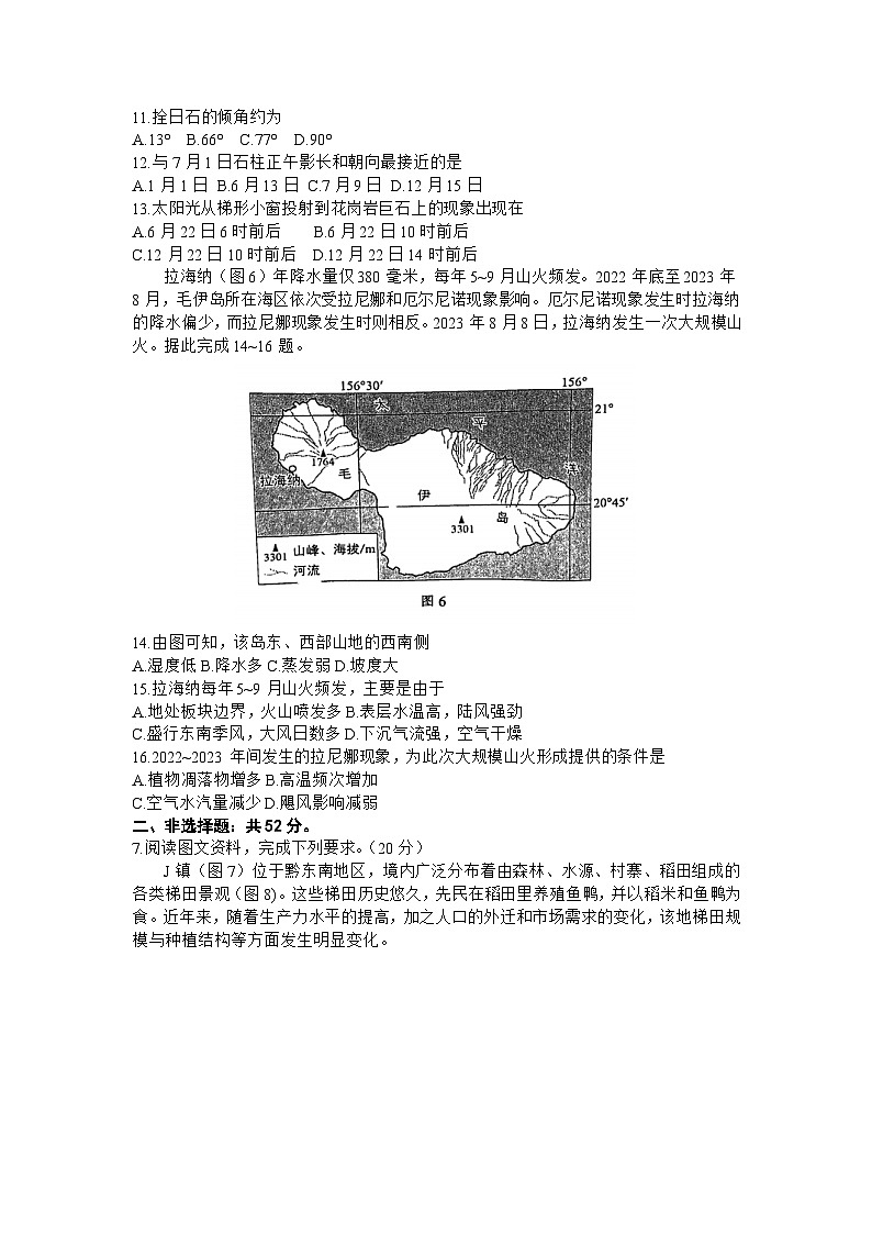 福建省厦门2024届等七地市高中毕业班第一次质量检测地理试题（Word版附解析）03