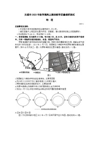 2024无锡高三上学期期末教学测试地理含答案