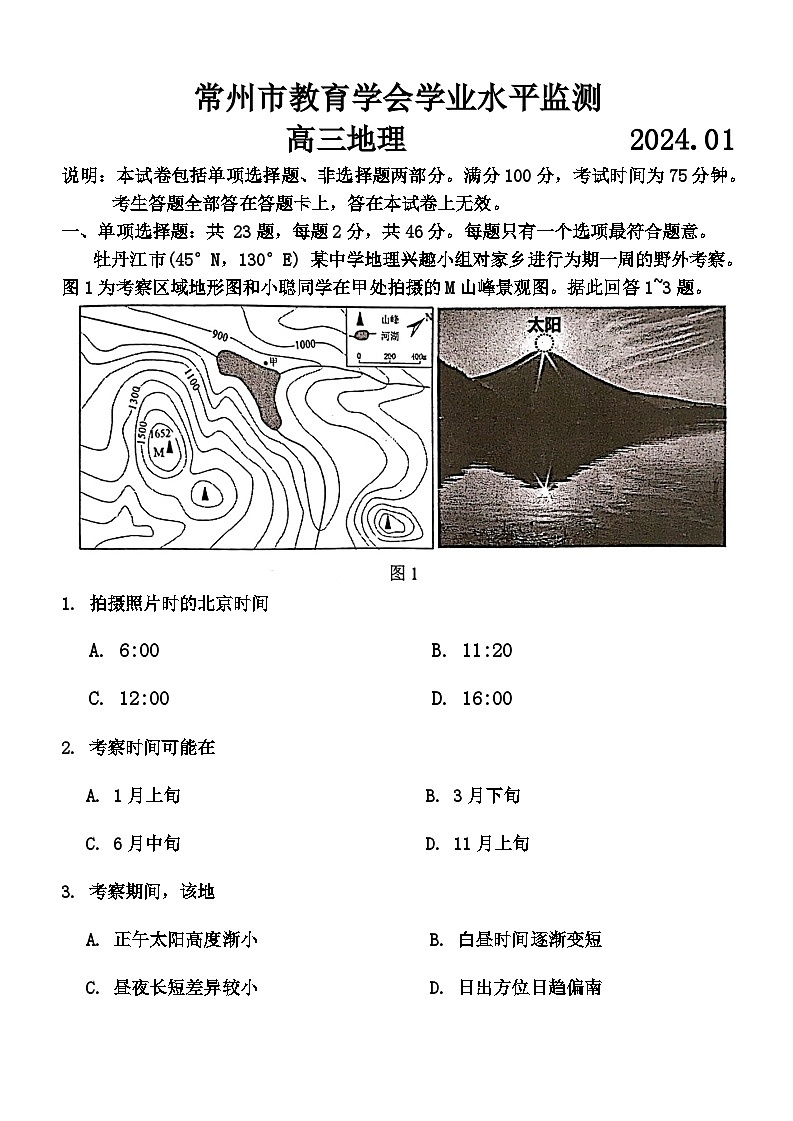 2024常州高三上学期期末学业水平监测试题地理含答案01