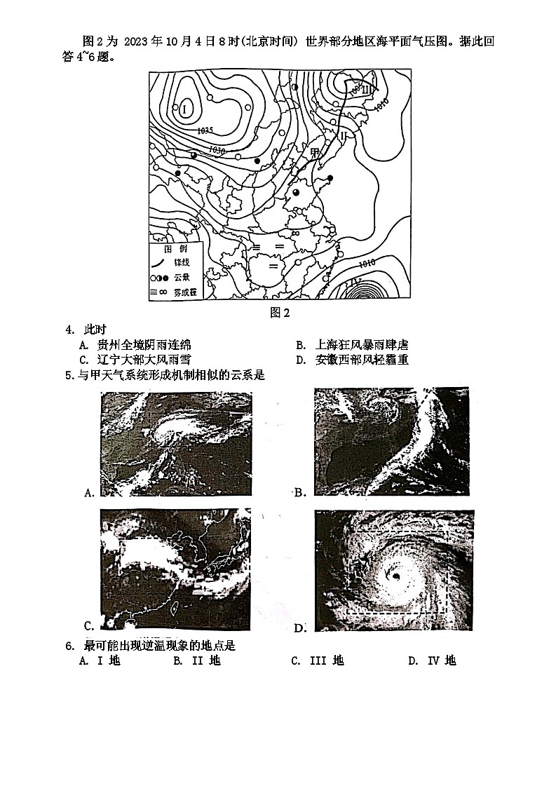 2024常州高三上学期期末学业水平监测试题地理含答案02