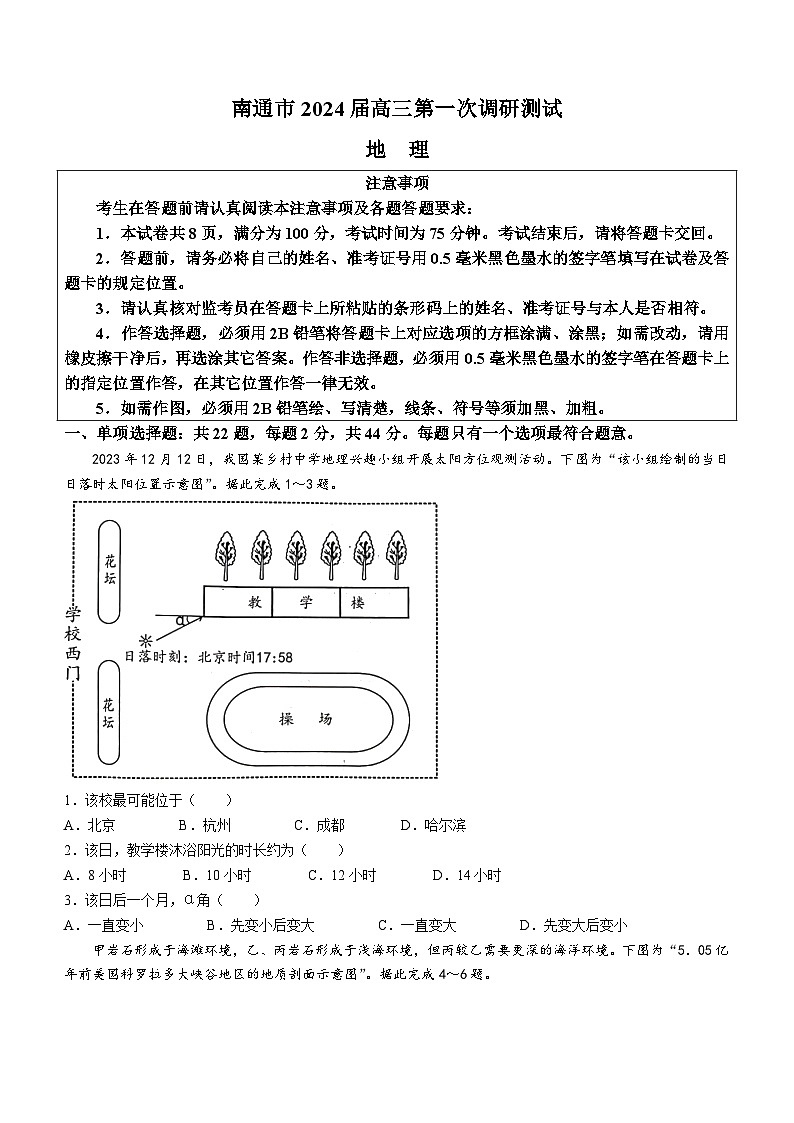 2024南通高三上学期第一次调研测试（一模）地理无答案01