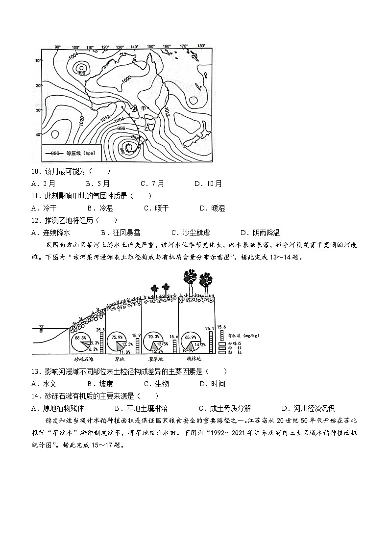 2024南通高三上学期第一次调研测试（一模）地理无答案03