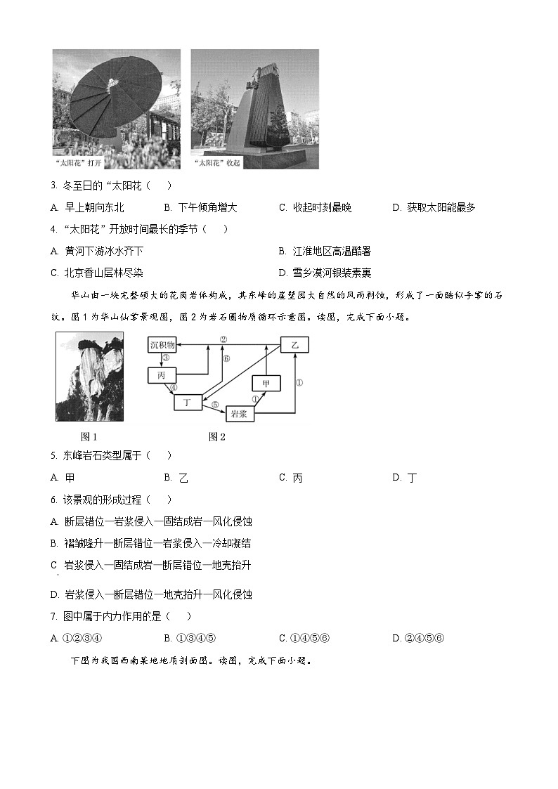 2024北京昌平区高二上学期期末质量抽测试题地理含解析02