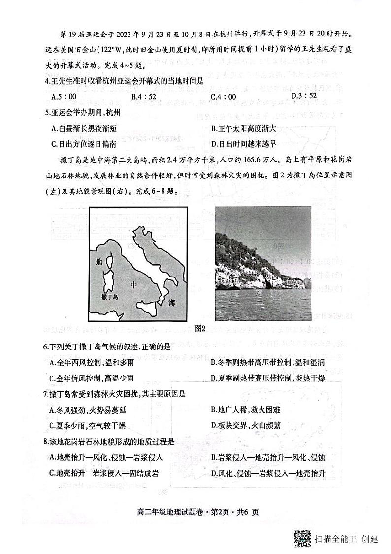 2024六盘水高二上学期1月期末质量监测试题地理PDF版含解析02