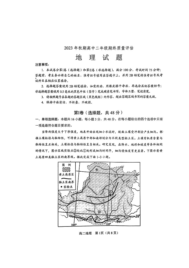 河南省南阳市2023-2024学年高二上学期1月期末地理试题01