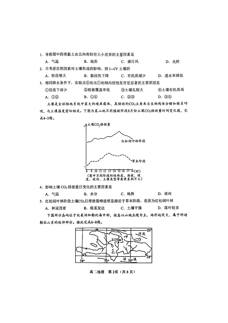 河南省南阳市2023-2024学年高二上学期1月期末地理试题02