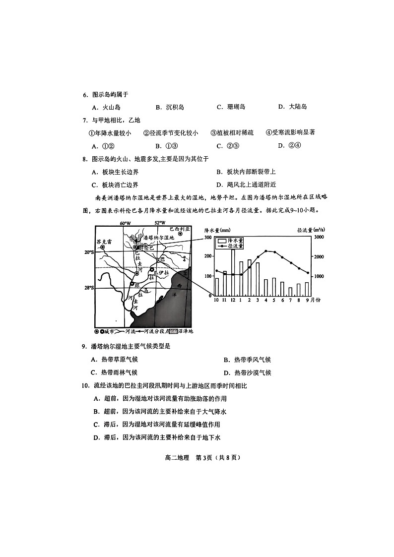 河南省南阳市2023-2024学年高二上学期1月期末地理试题03