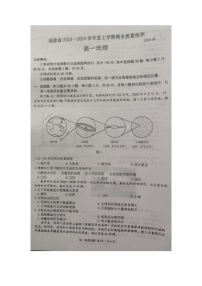 福建省泉州市2023-2024学年高一上学期期末考试地理试题