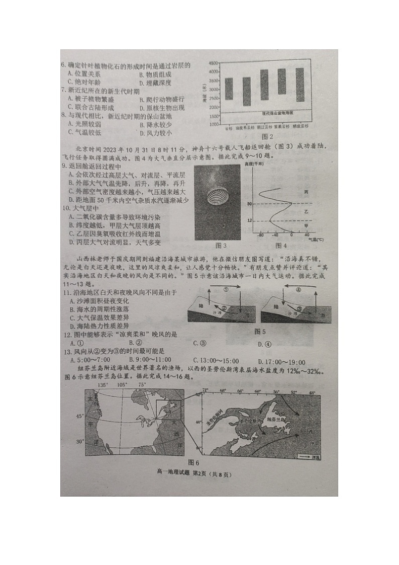 福建省泉州市2023-2024学年高一上学期期末考试地理试题02