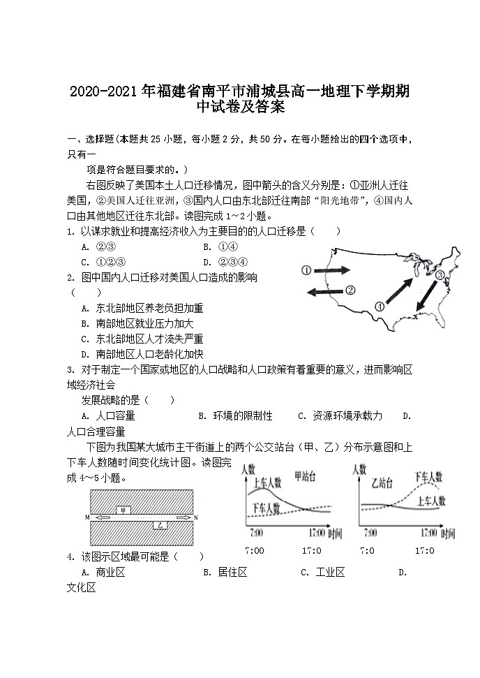 2020-2021年福建省南平市浦城县高一地理下学期期中试卷及答案第1页