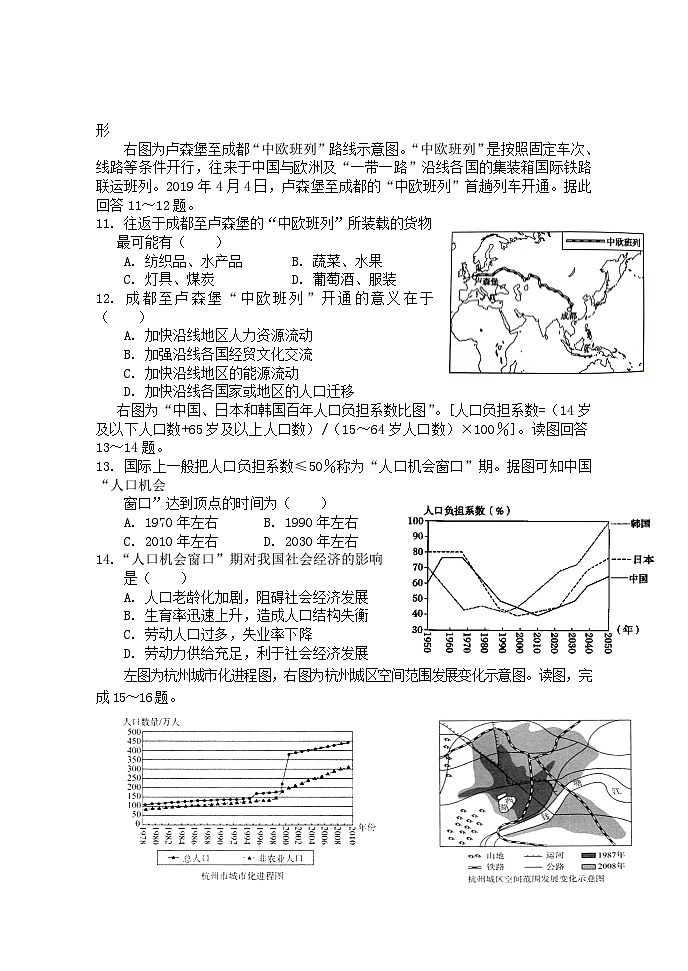 2020-2021年福建省南平市浦城县高一地理下学期期中试卷及答案第3页