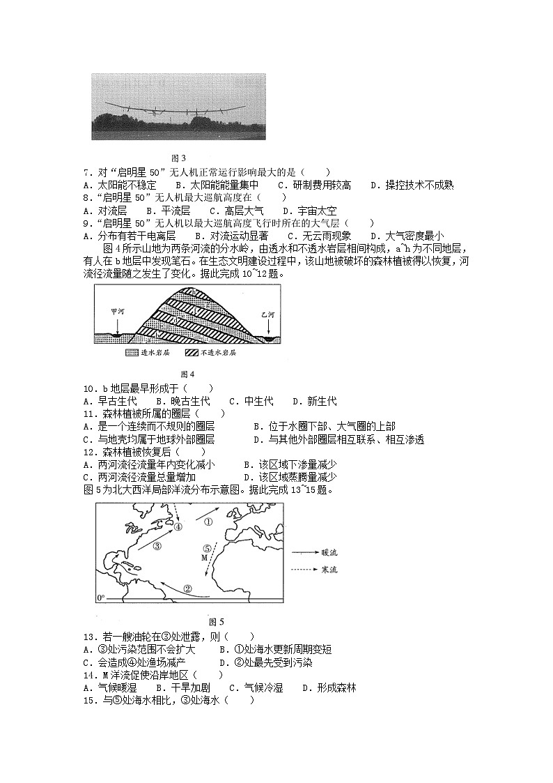 2022-2023年河南省安阳市高一地理上学期期中试卷及答案02