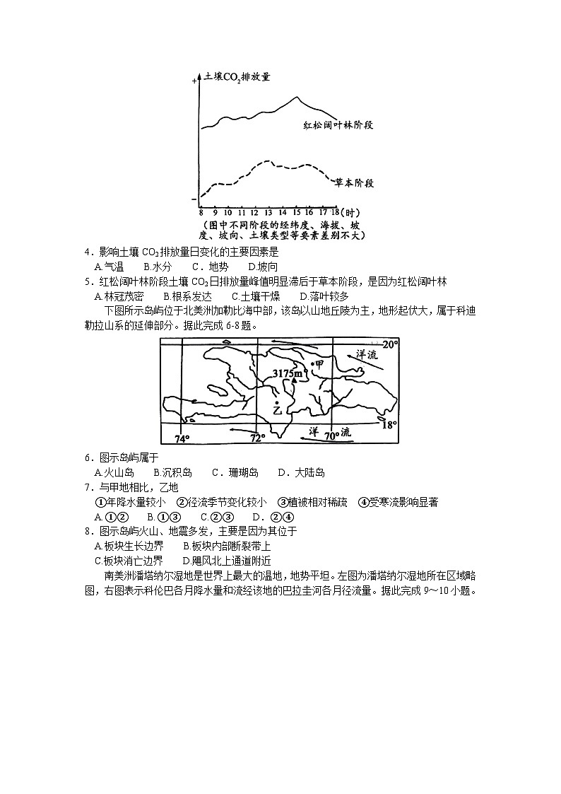 河南省南阳市2023-2024学年高二上学期期末考试地理试题第2页