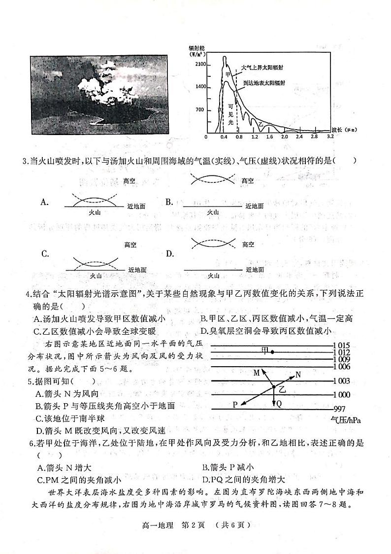 河南省驻马店市2023-2024学年高一上学期1月期末地理试题02