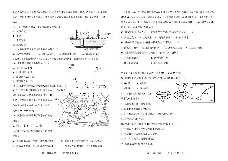 吉林省辽源市田家炳高中友好学校七十六届期末联考2023-2024学年高三上学期1月期末考试 地理 PDF版含答案第2页