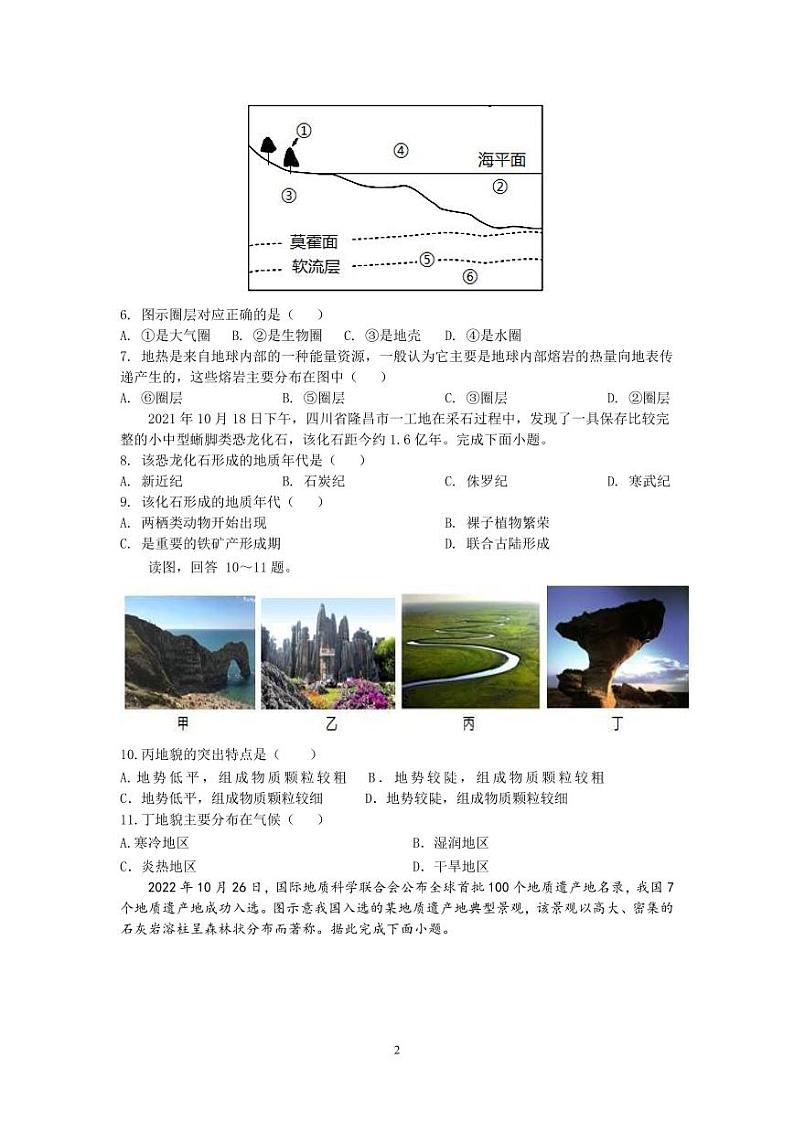 湖南省长沙市德成学校2023-2024学年高一上学期1月期末地理试题02
