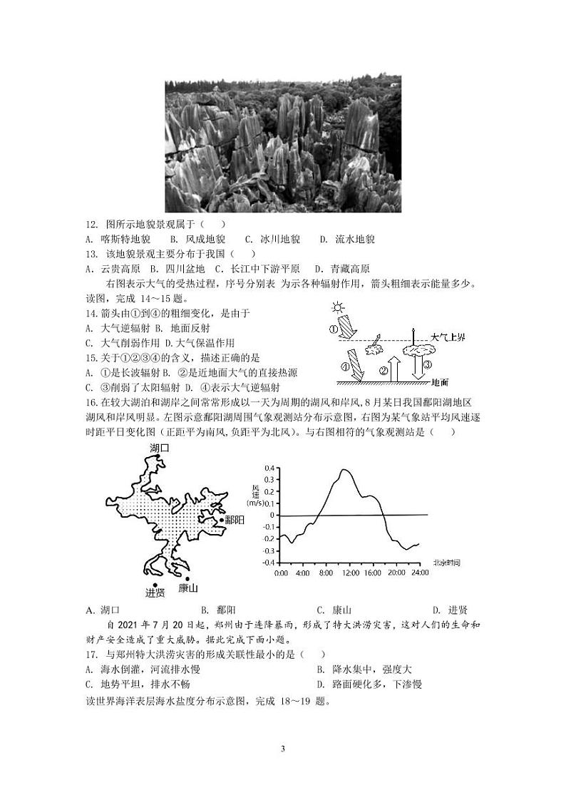 湖南省长沙市德成学校2023-2024学年高一上学期1月期末地理试题03