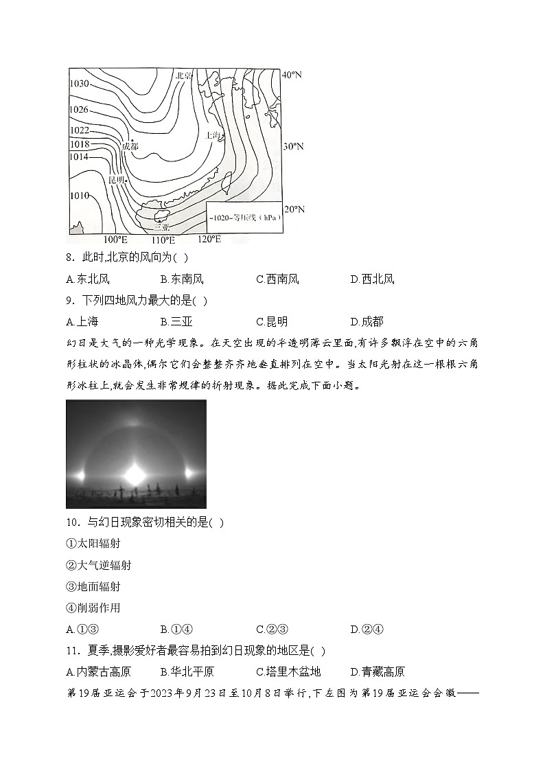 河南省开封市2023-2024学年高一上学期期末调研地理试卷(含答案)03