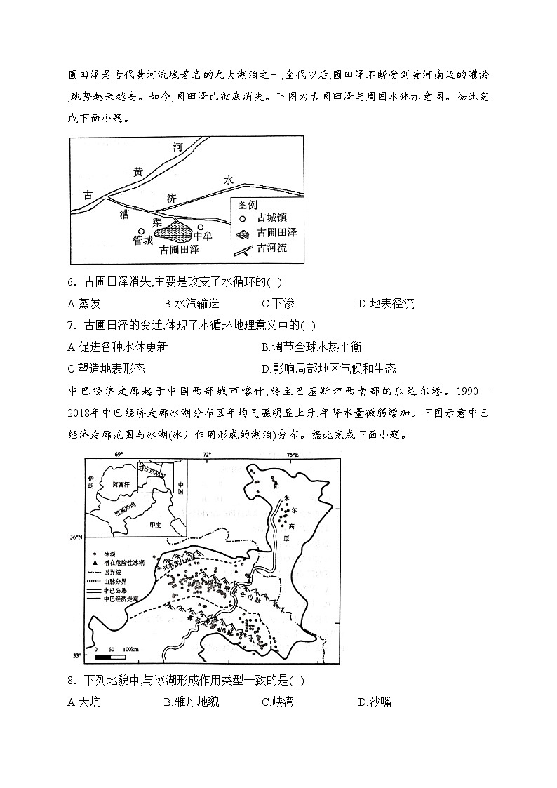 湖南省岳阳市2023-2024学年高一上学期1月期末质量监测地理试卷(含答案)第2页