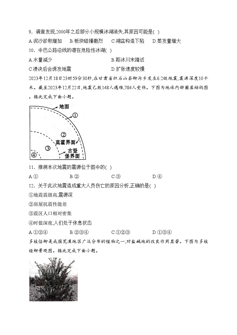 湖南省岳阳市2023-2024学年高一上学期1月期末质量监测地理试卷(含答案)第3页