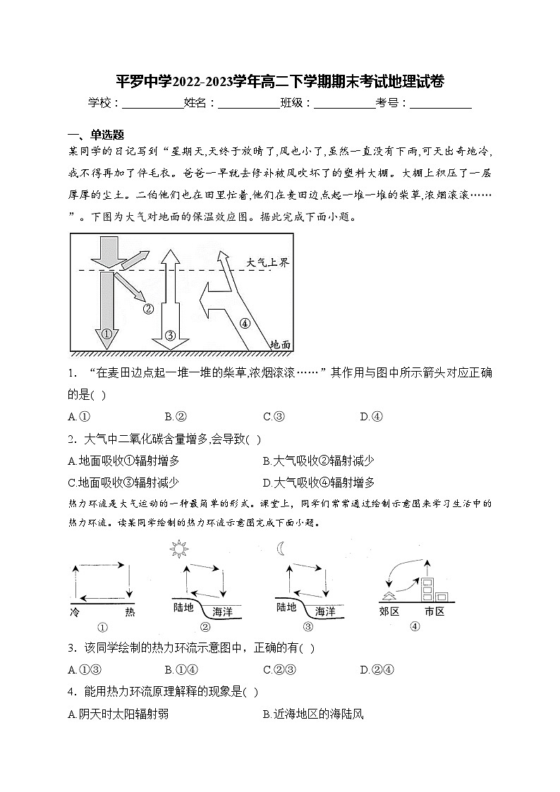 平罗中学2022-2023学年高二下学期期末考试地理试卷(含答案)01