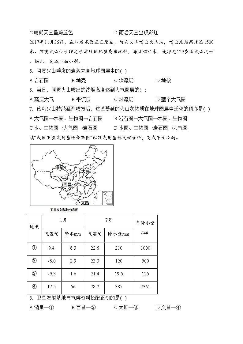 平罗中学2022-2023学年高二下学期期末考试地理试卷(含答案)02